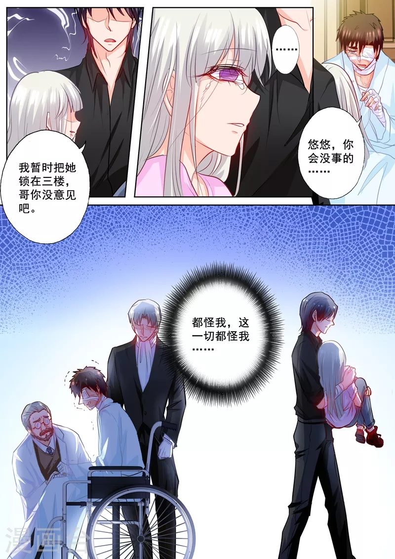 第197话 欺骗我的代价2