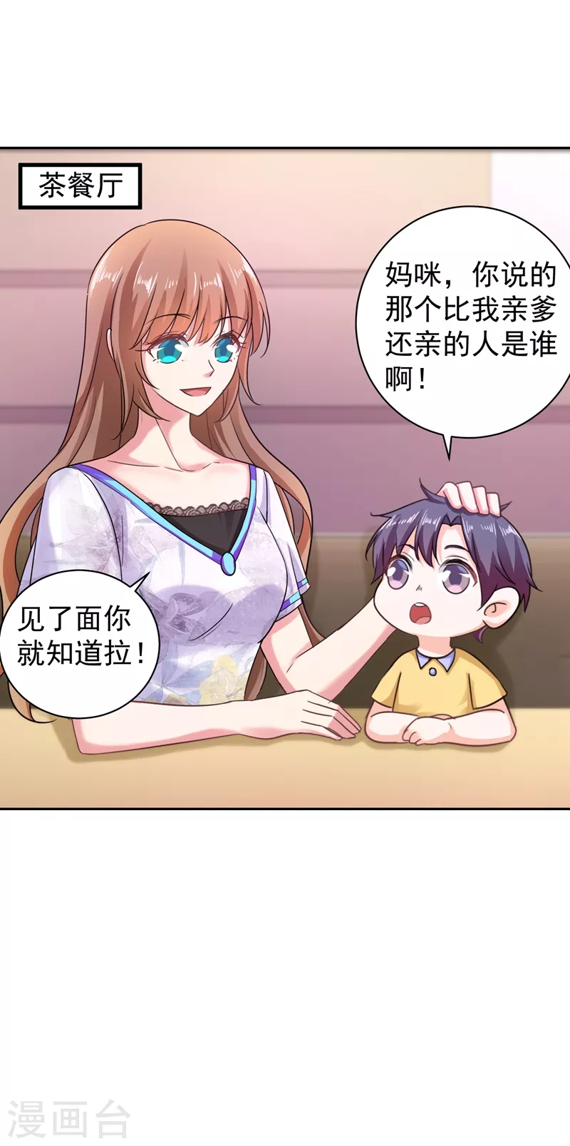 第266话 比亲爹更亲的人24