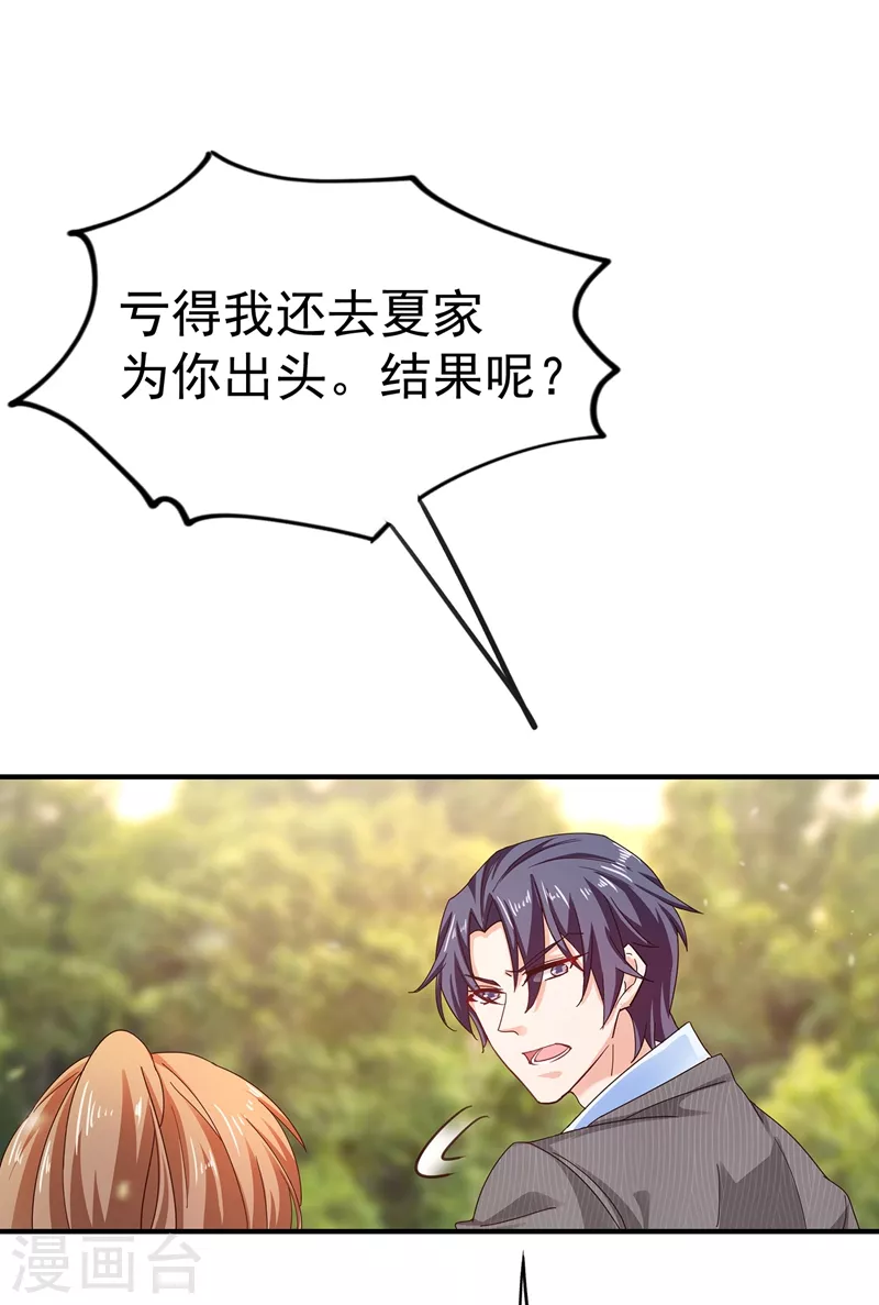第323话 我和你不共戴天！9