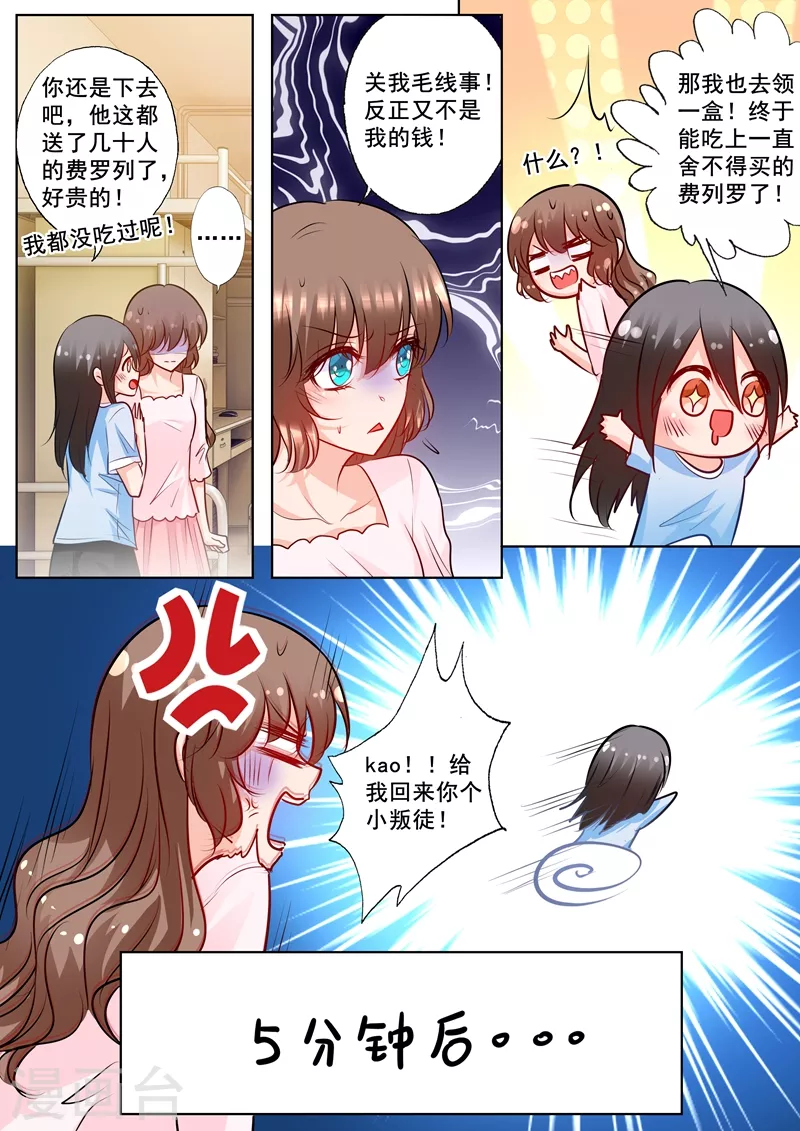 第175话 死缠烂打的封行朗6