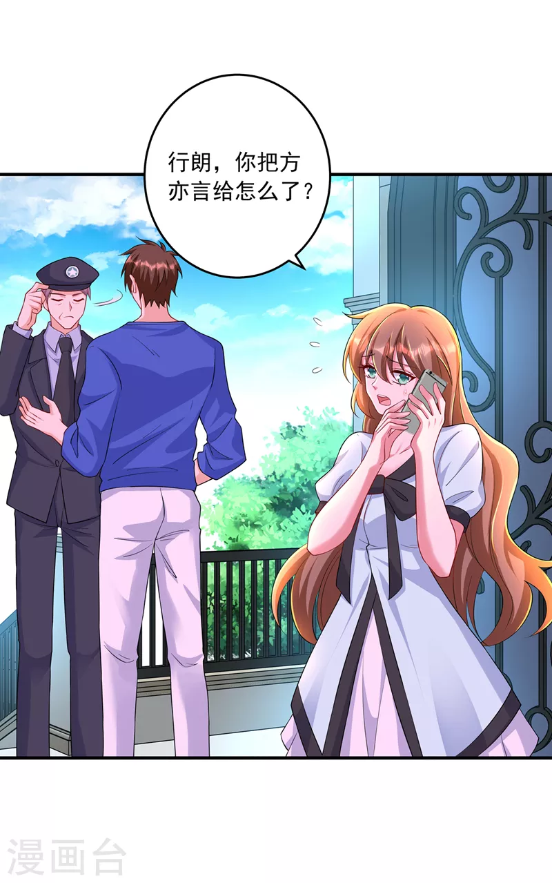 第436话 封行朗犯事了？！22