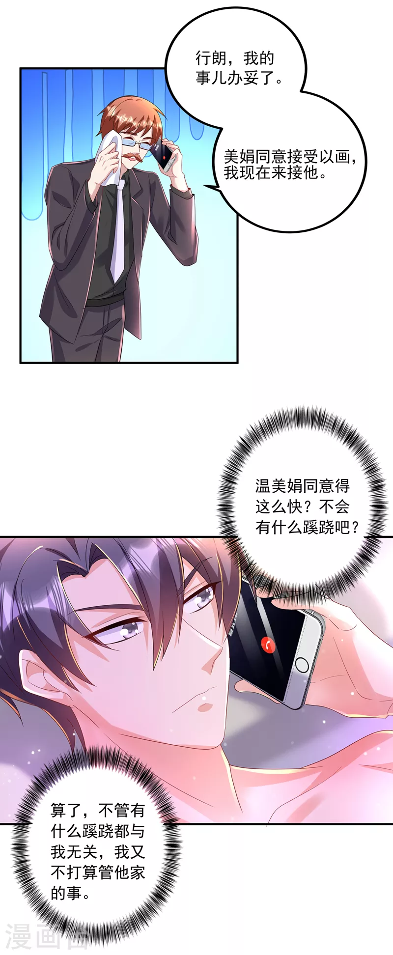 第425话 管好你儿子！10