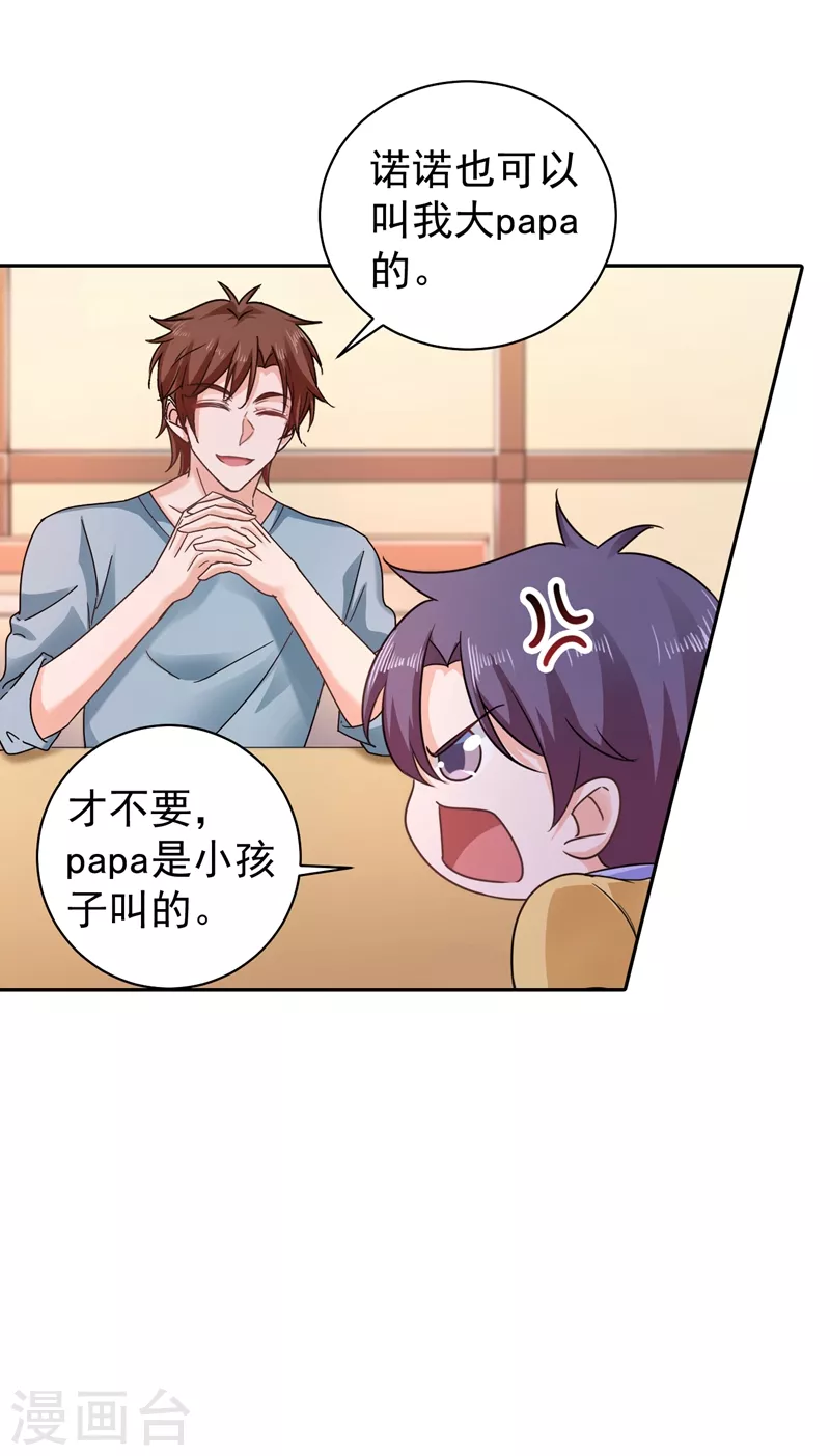 第267话 团团叫雪落妈咪23