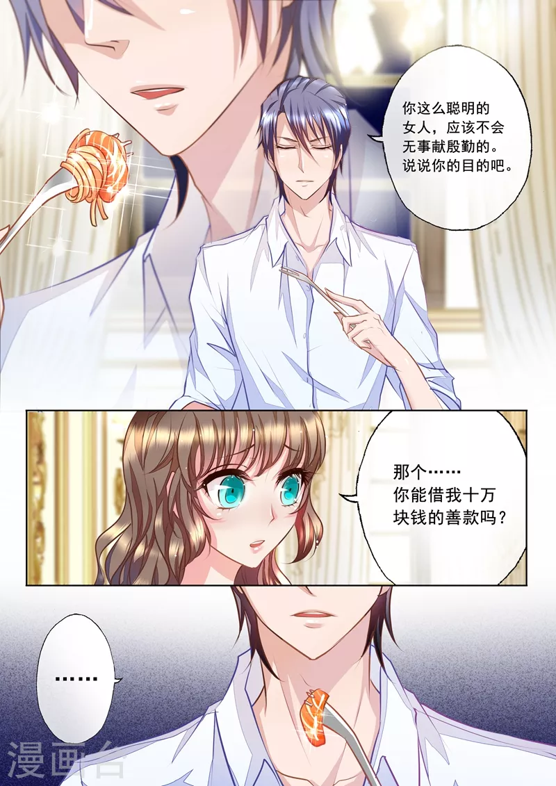 第14话 无事献殷勤4