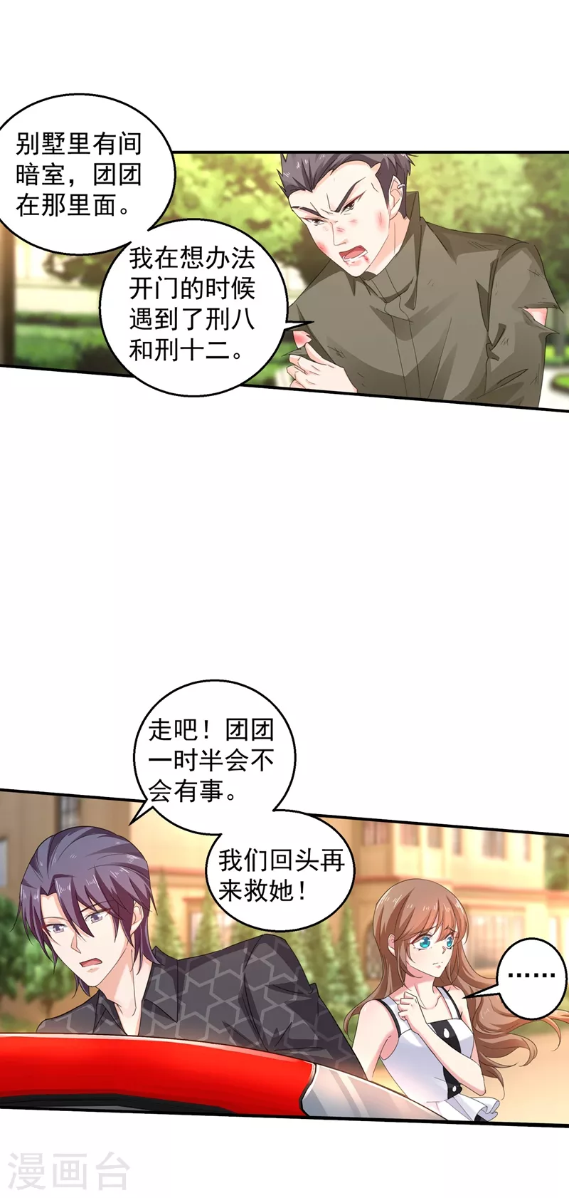第281话 诺诺失踪了！3
