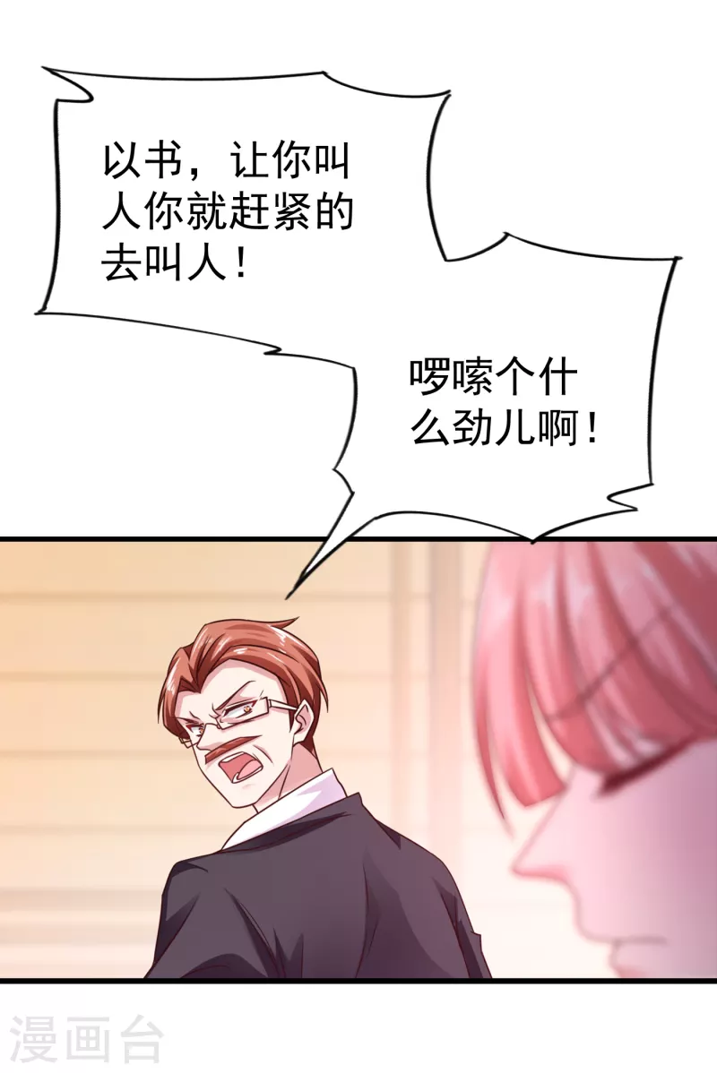 第312话 前妻也是妻！15
