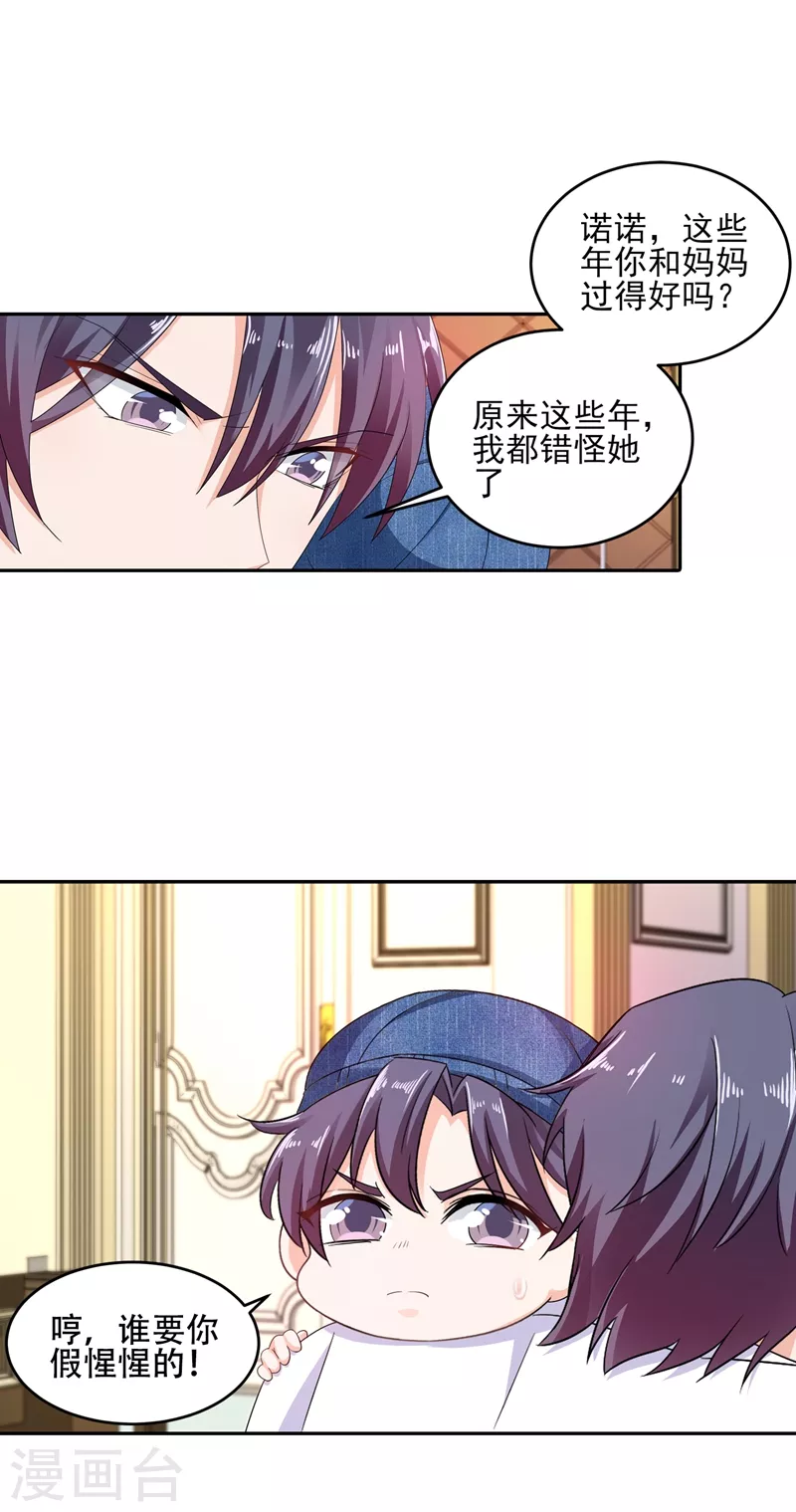 第254话 现在心疼？迟了！3