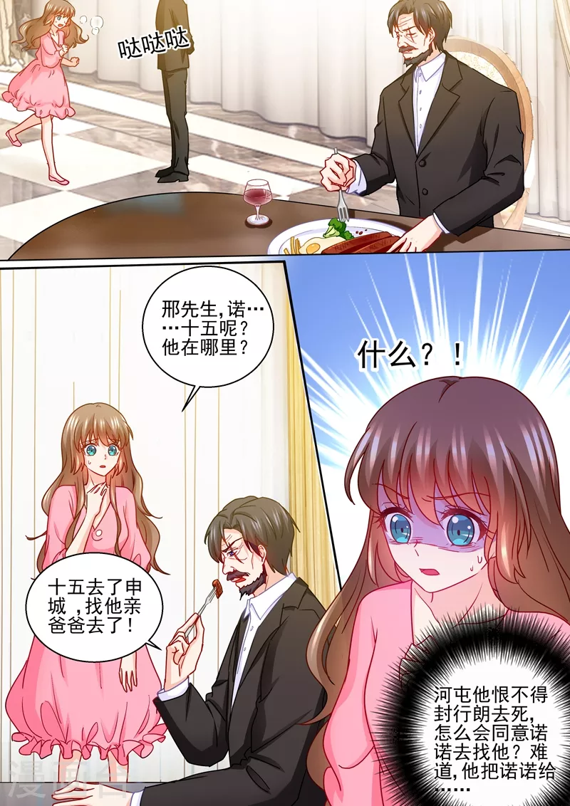 第230话 诺诺去找他爸了？！3
