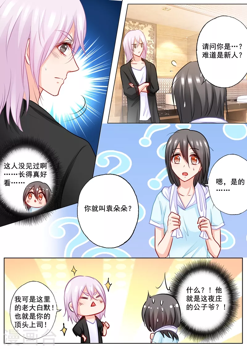 第200话 我要见那条毒鱼！1