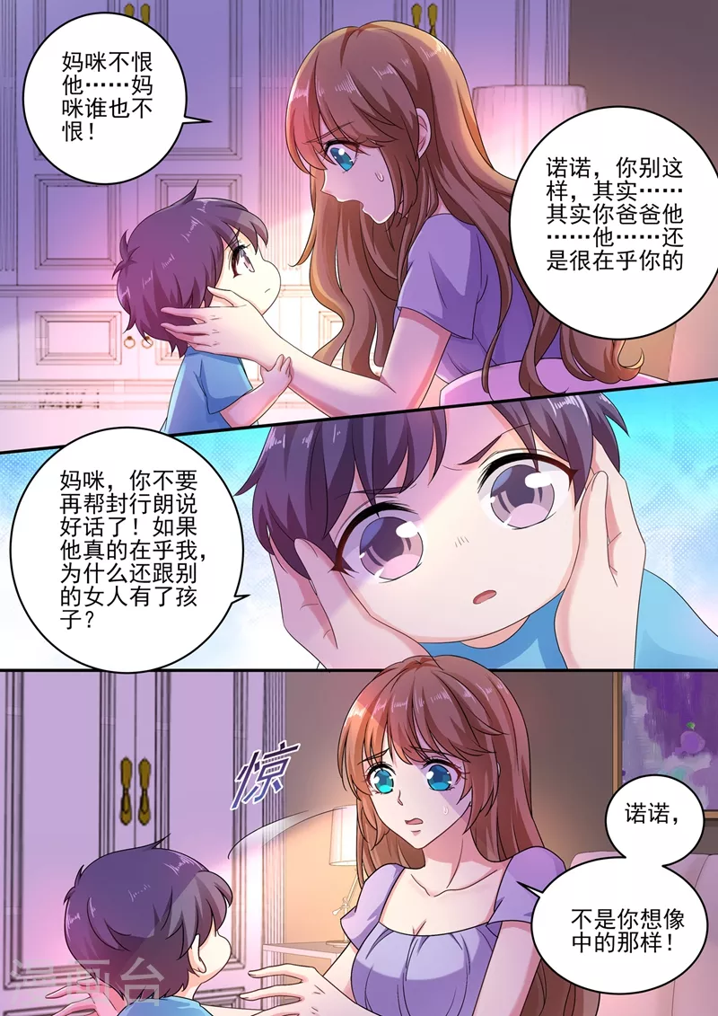 第251话 妈咪你恨他吗？3