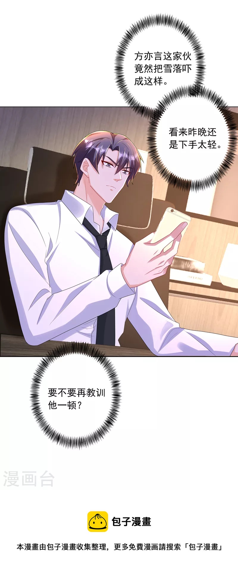 第436话 封行朗犯事了？！28