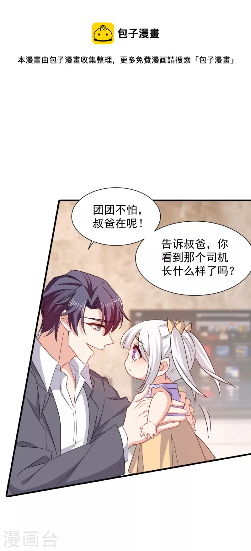 第398话 丛刚真的回来了？8