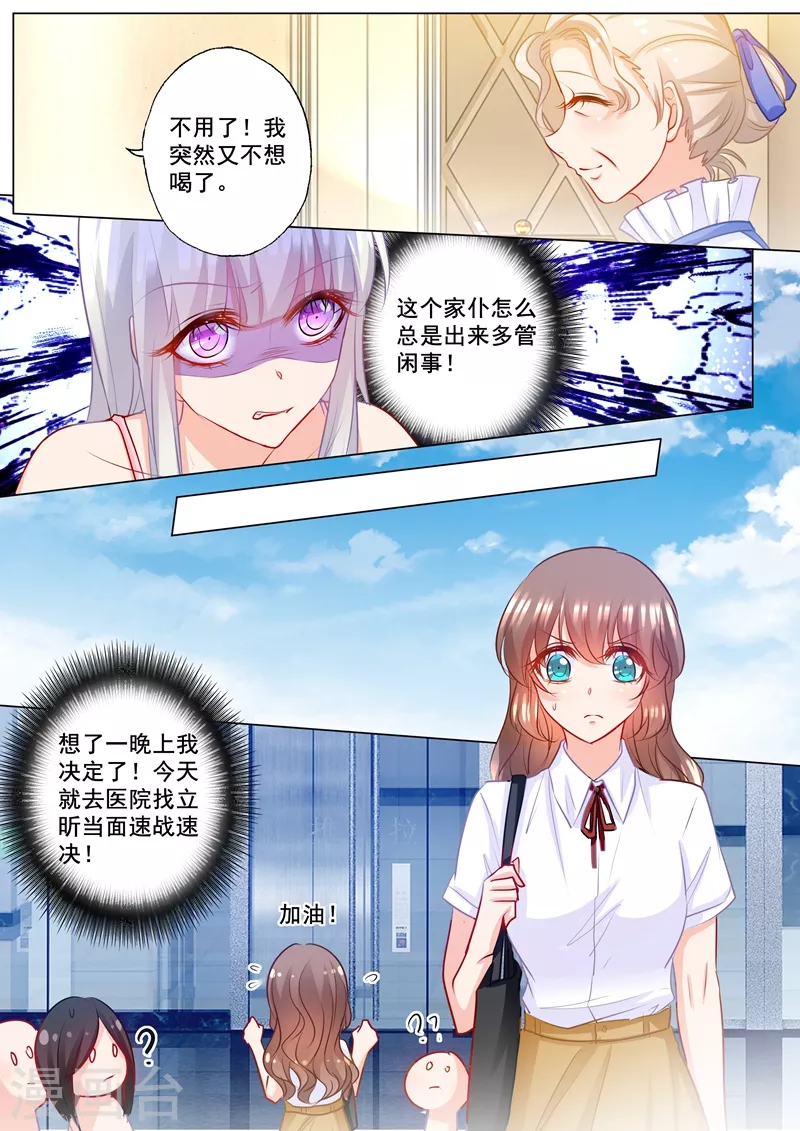 第177话 行朗和蓝悠悠的博弈3