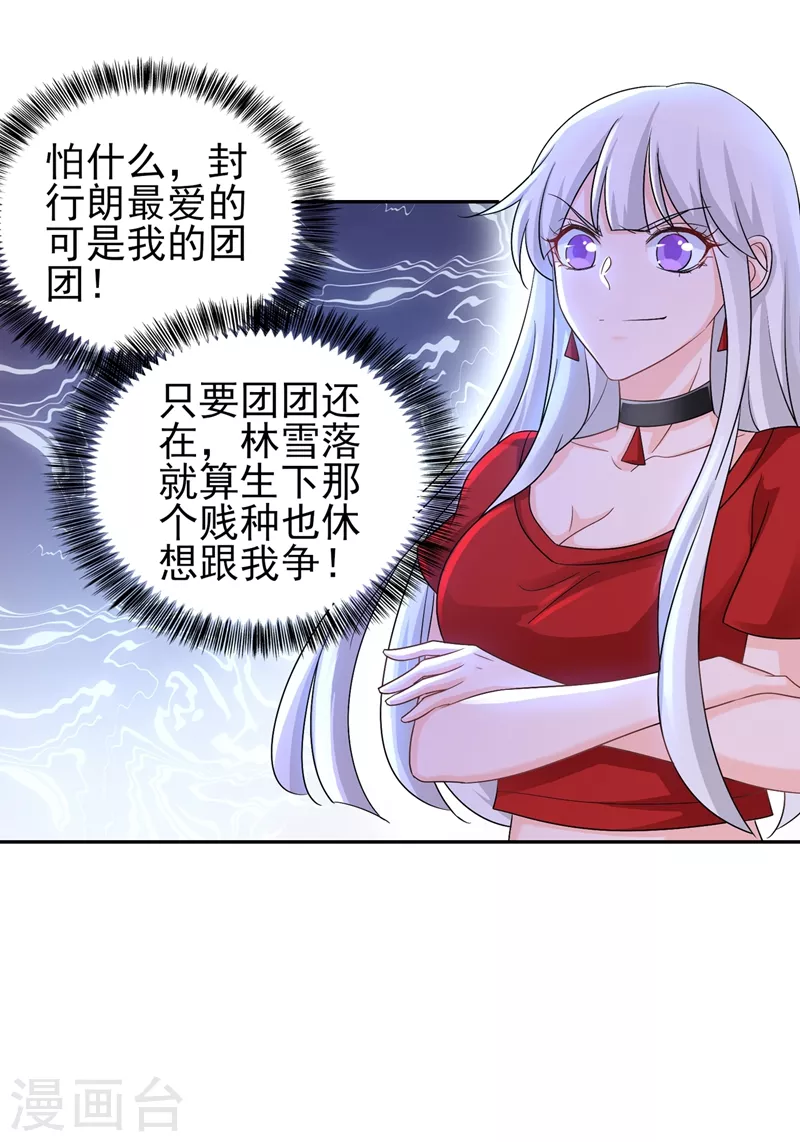 第254话 现在心疼？迟了！14