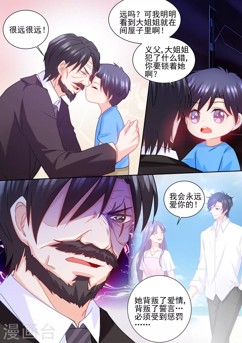 第229话 她背叛了誓言3