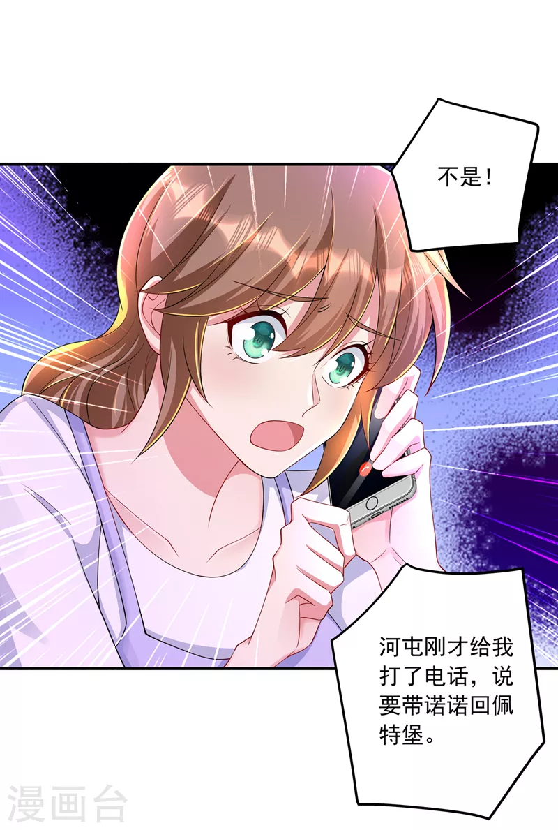 第424话 你要带诺诺走？9
