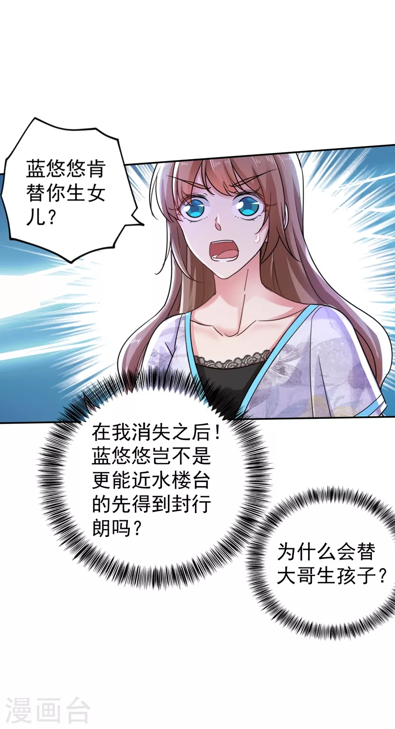 第267话 团团叫雪落妈咪2