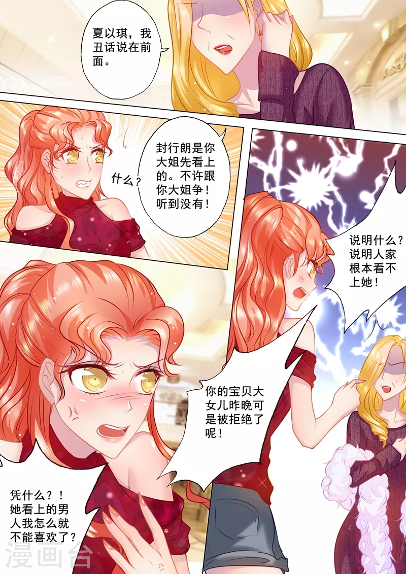第31话 你是不是也喜欢他？7