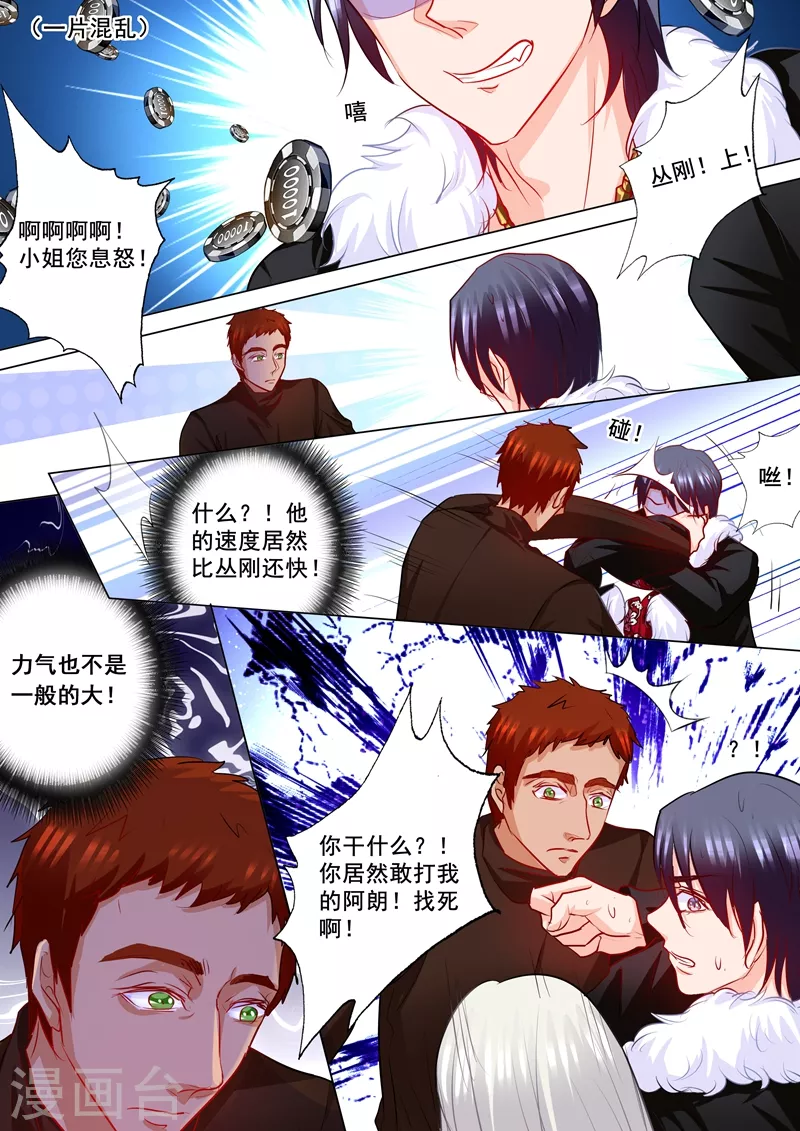 第193话 大闹赌场5