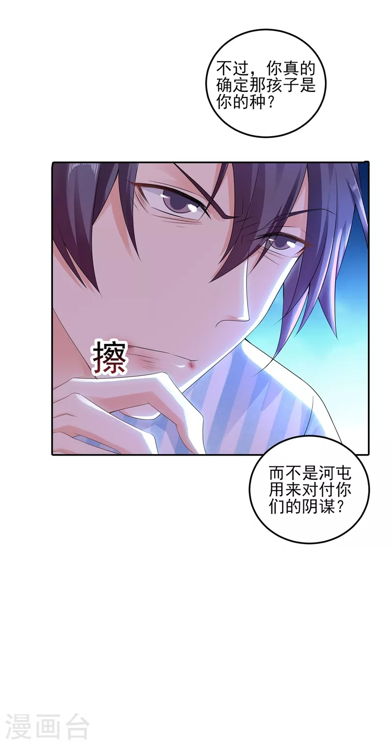 第258话 让父子俩互相厮杀！11
