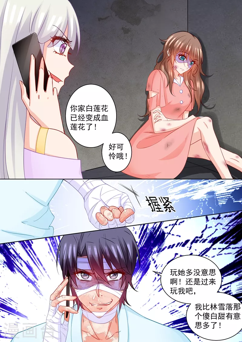 第208话 你不过是个暖床的！2