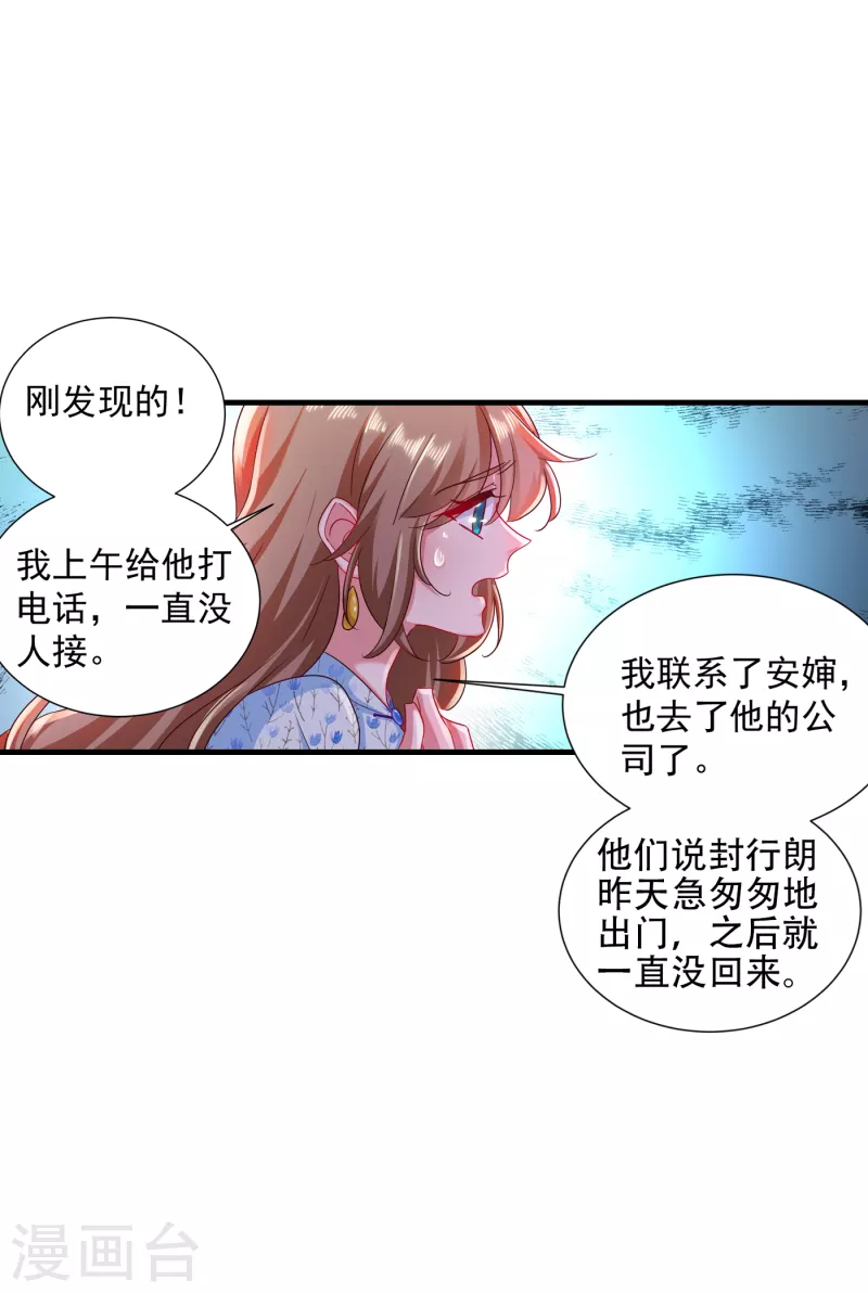 第352话 封行朗失踪？！8