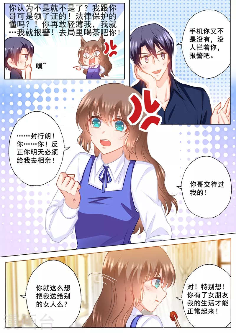 第143话 我是你嫂子！6