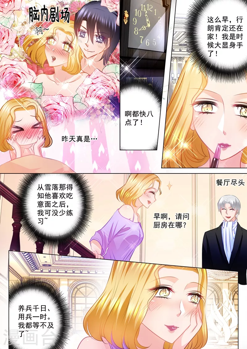 第84话 调情被撞见！6