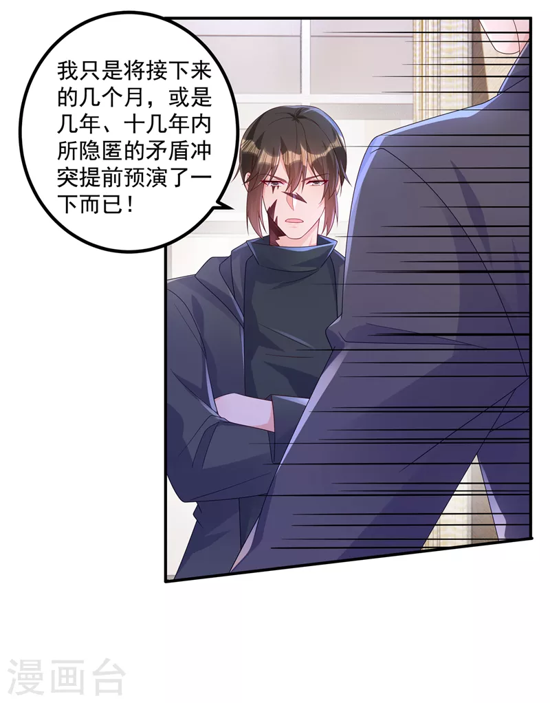 第406话 你究竟想干什么5