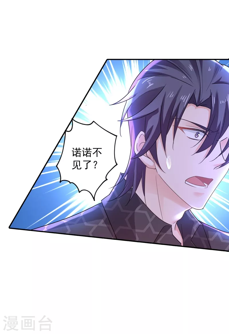 第281话 诺诺失踪了！7