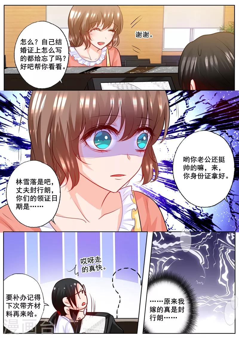 第195话 你不是我丈夫对吗？3