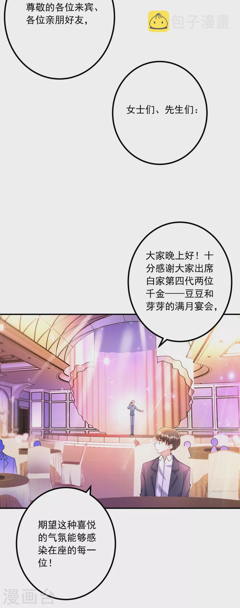第433话 我看上严邦了24