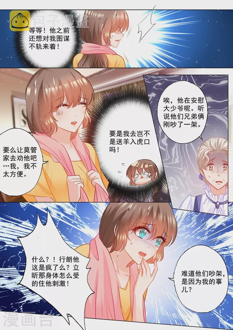 第92话 对他还是放心不下2