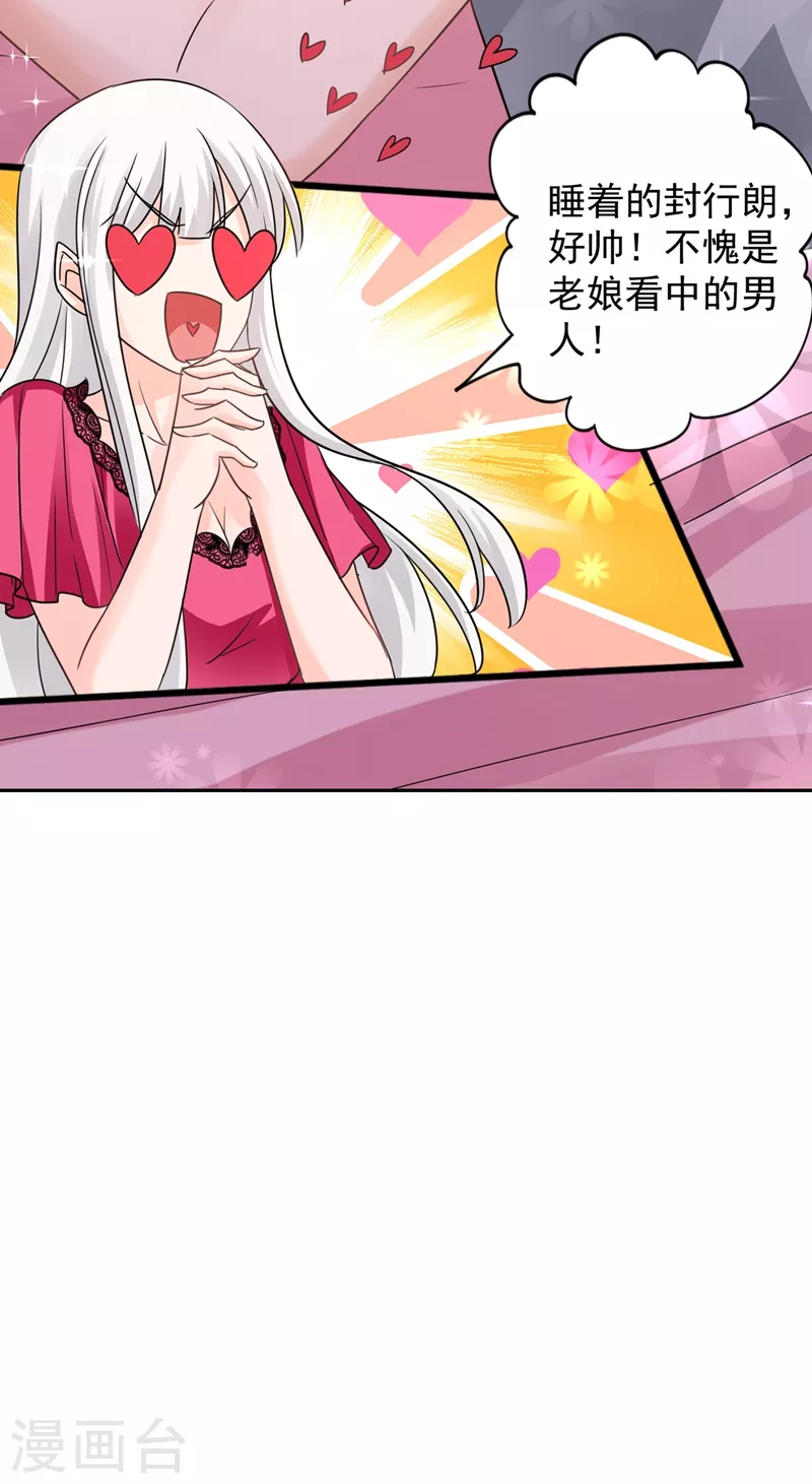 第265话 雪落受的苦不比你少！4