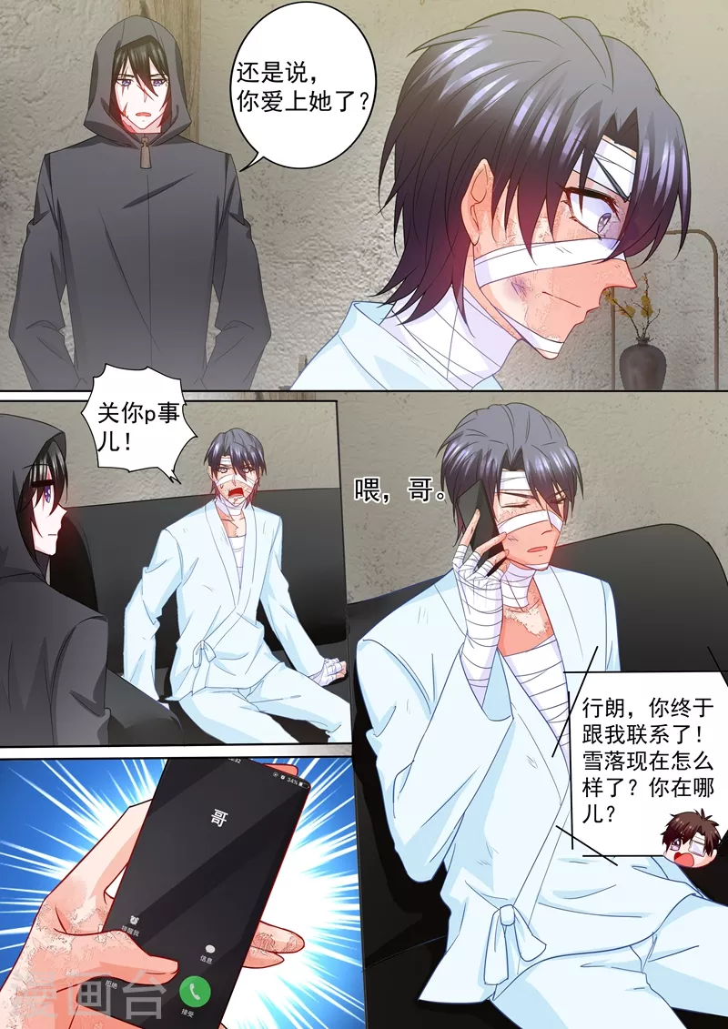第208话 你不过是个暖床的！6