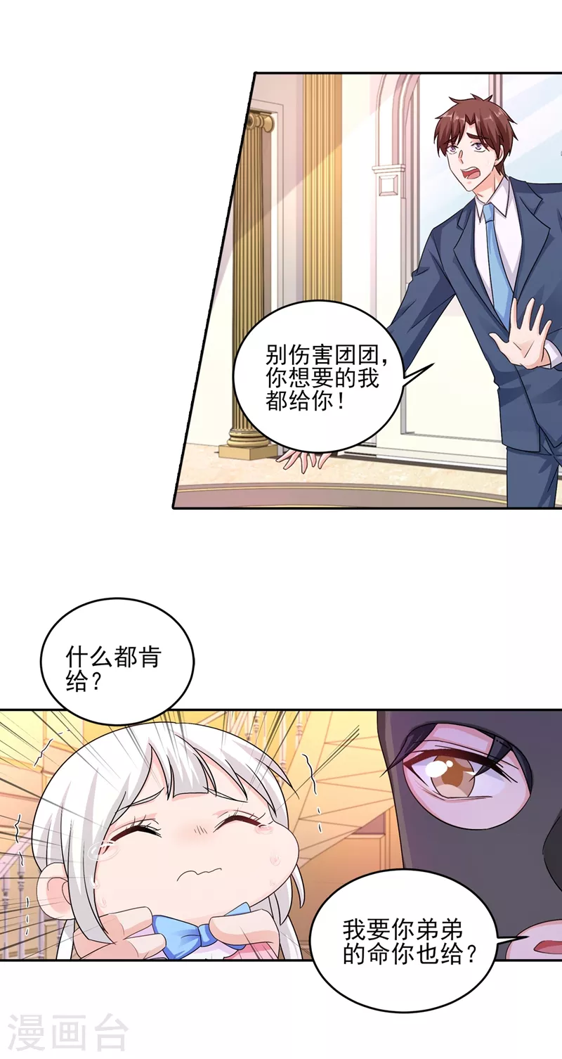 第254话 现在心疼？迟了！18