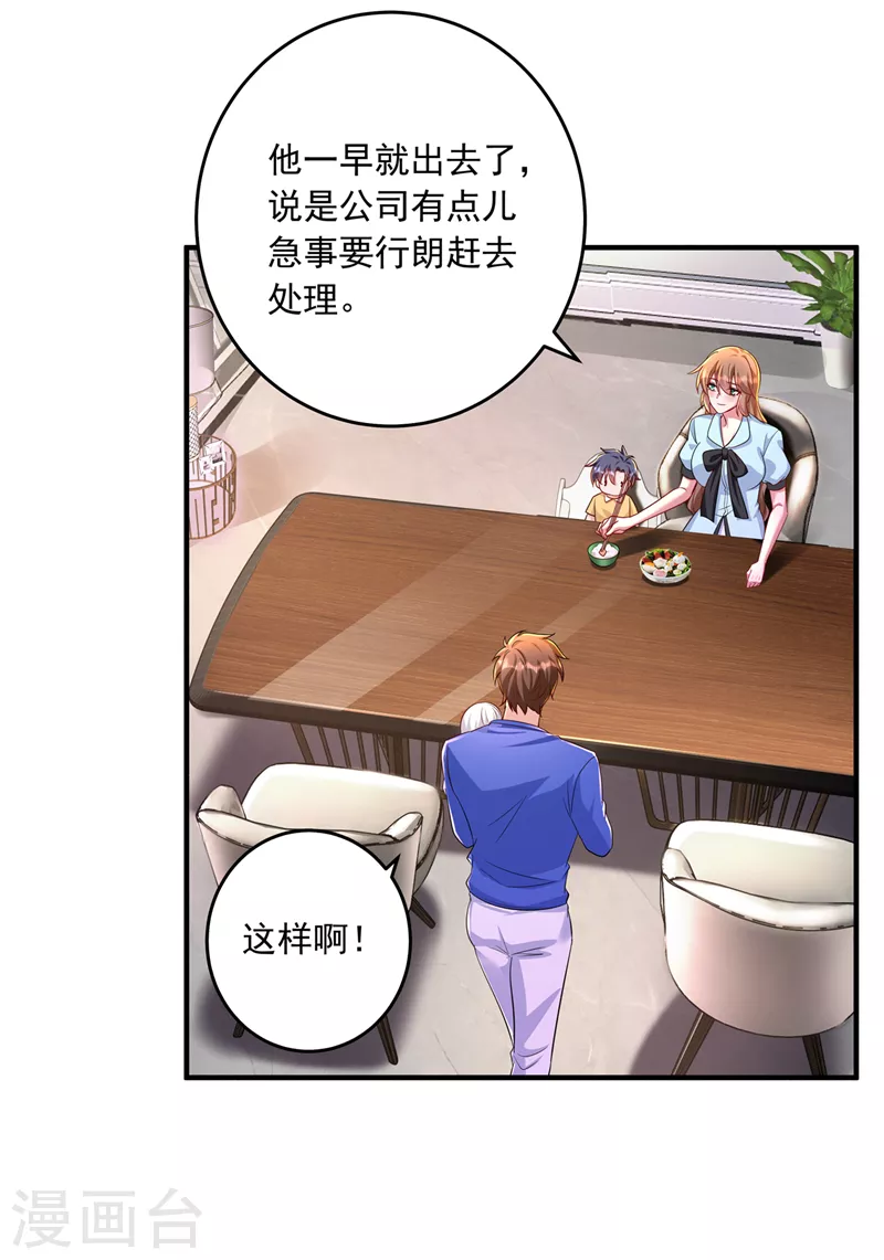 第436话 封行朗犯事了？！10