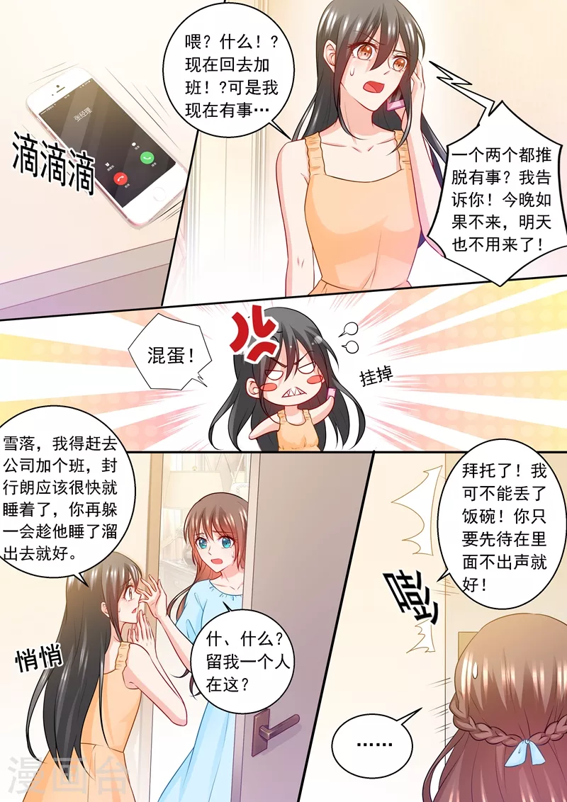 第236话 你以为我在乎的是她？6