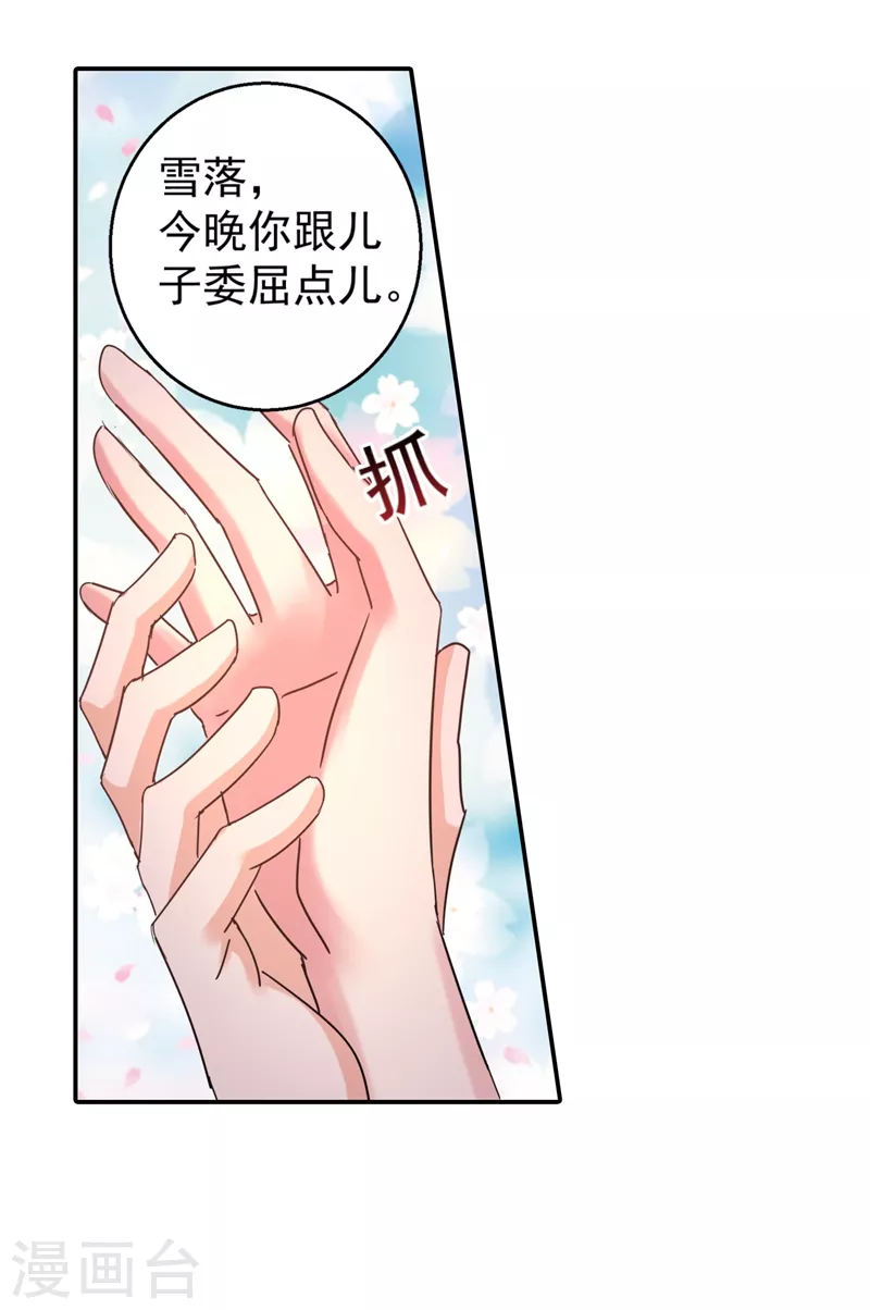 第273话 雪落母子睡哪个房间？30