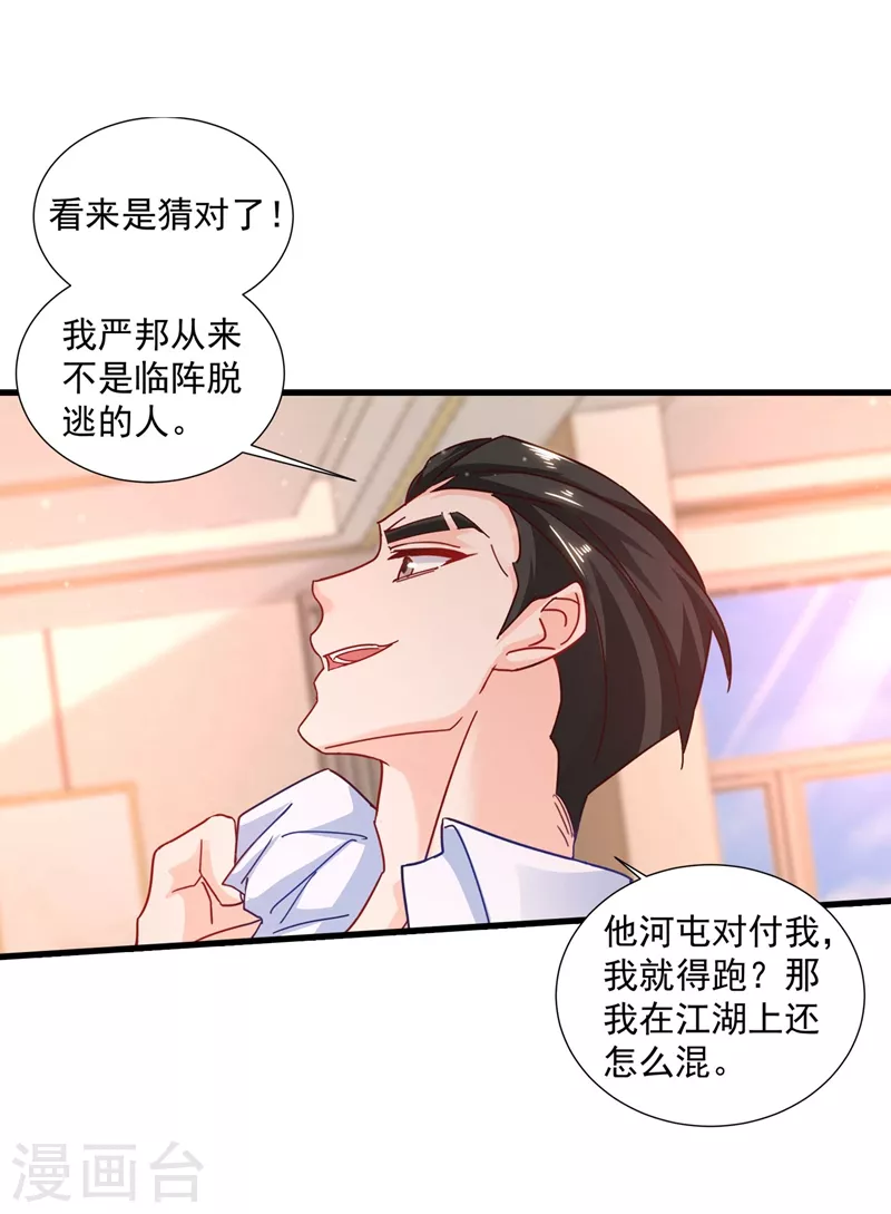 第337话 你马上就大祸临头了！24