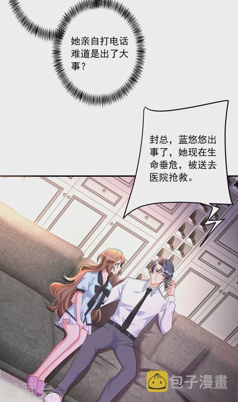 第441话 蓝悠悠出事了？！25