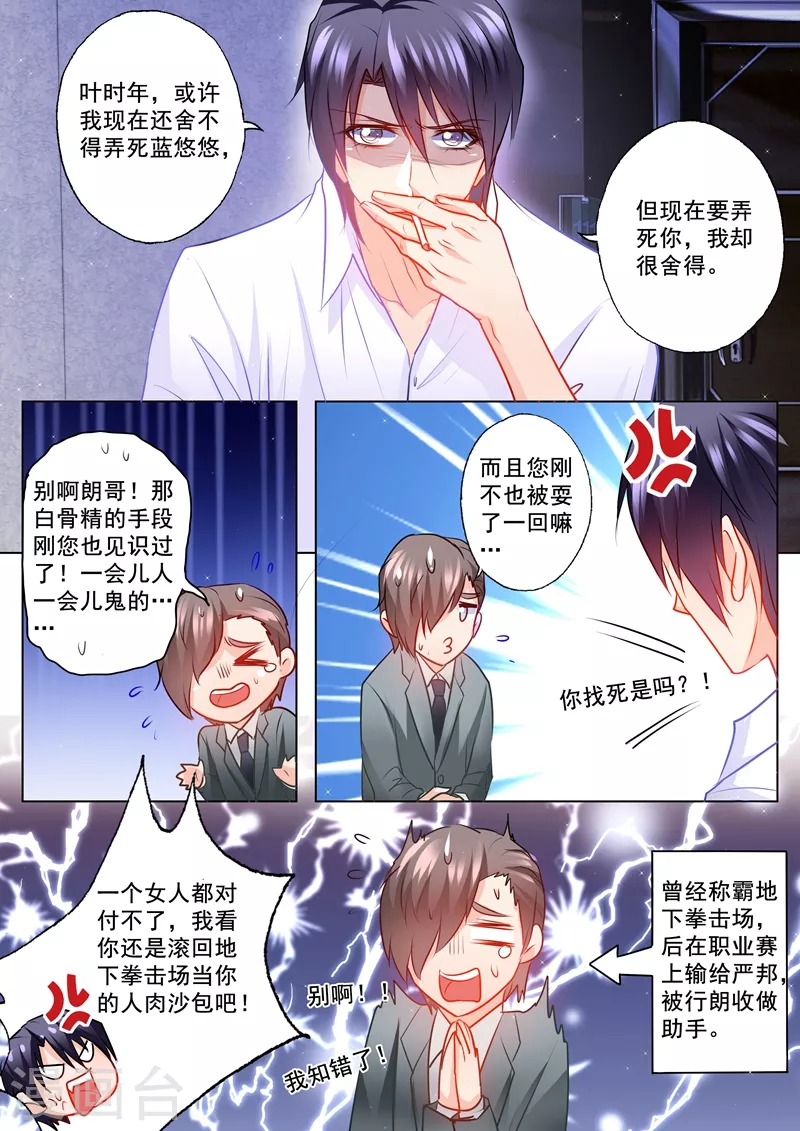 第119话 蓝悠悠对行朗的感情6