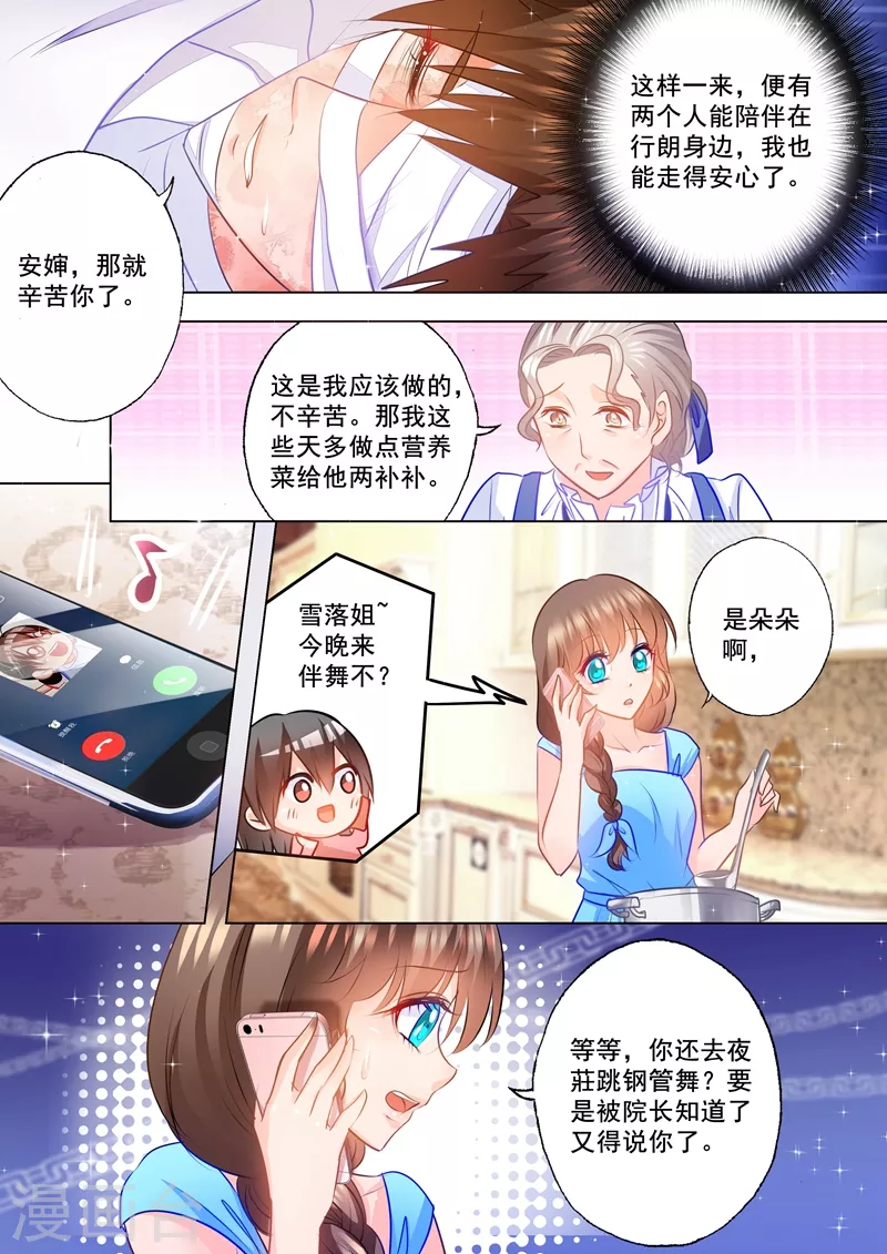 第86话 赚学费4