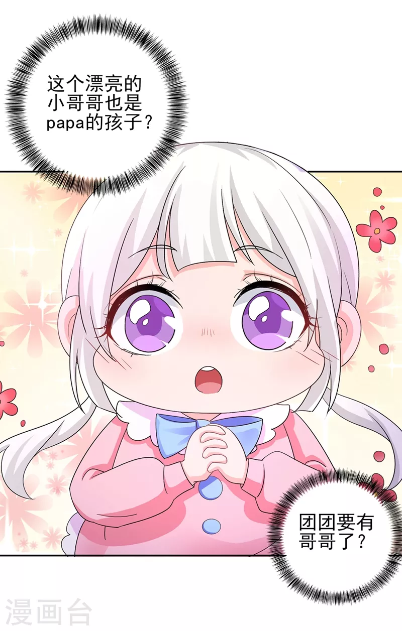 第254话 现在心疼？迟了！11