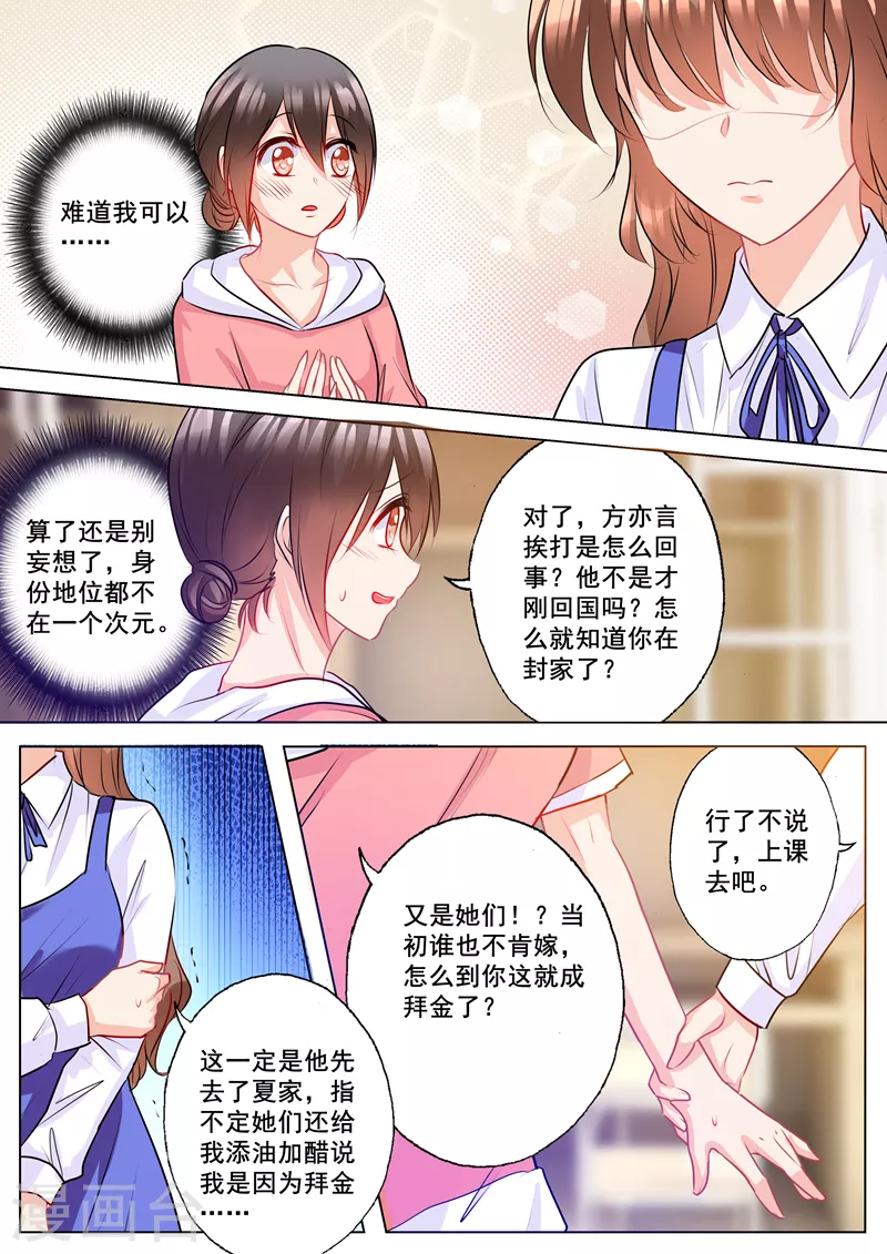 第135话 朵朵挡住他！4