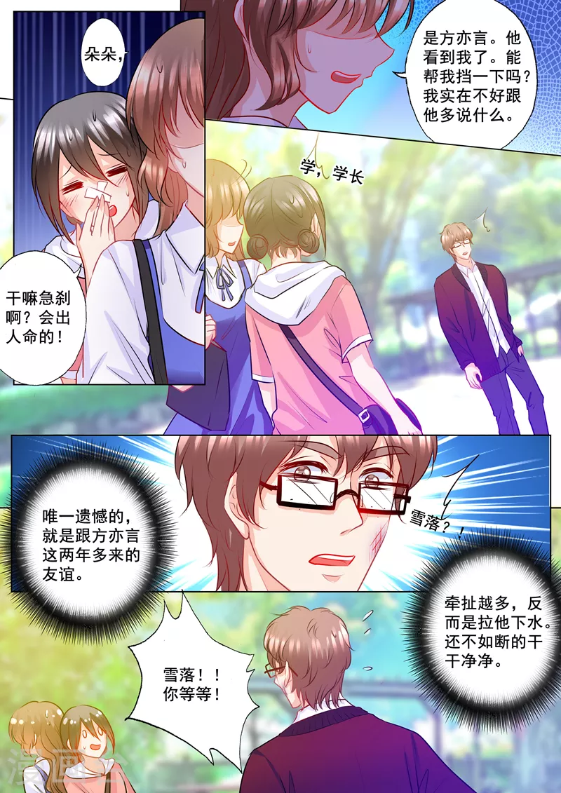 第135话 朵朵挡住他！6