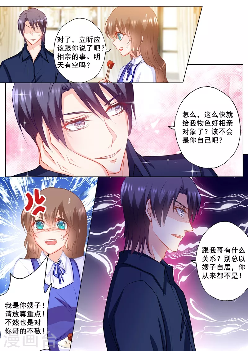 第143话 我是你嫂子！5