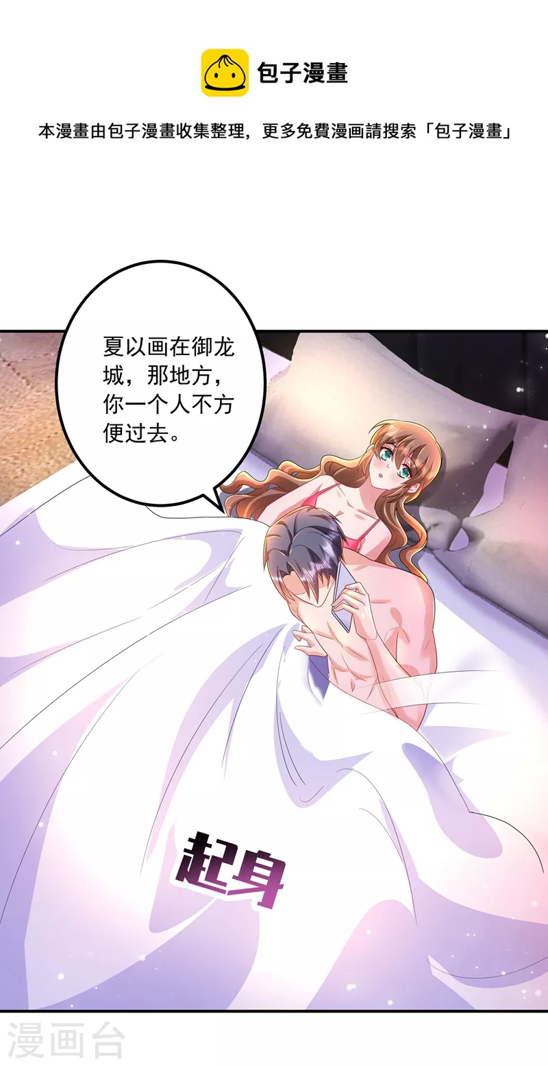 第425话 管好你儿子！11