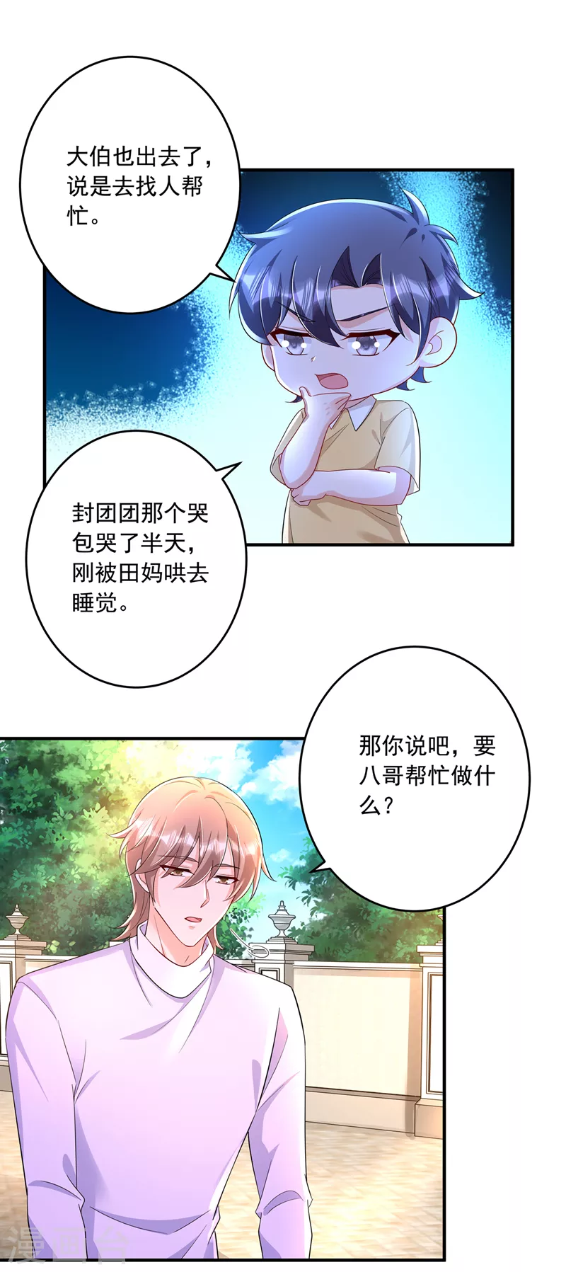 第438话 老八，带我去找他15
