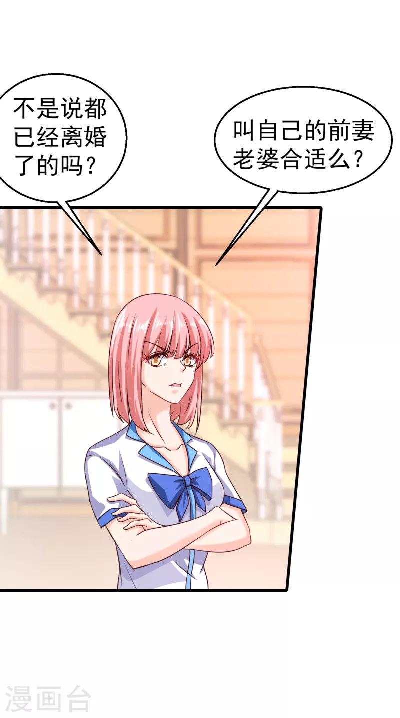 第312话 前妻也是妻！13